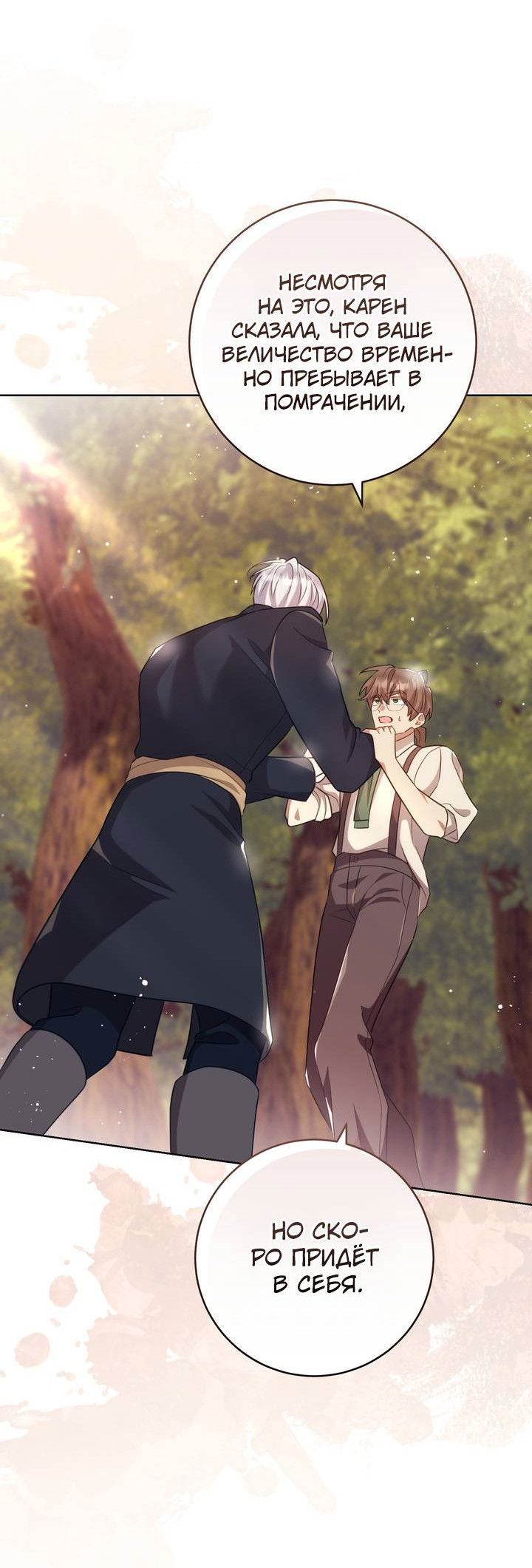 Манга Только твой принц - Глава 37 Страница 35