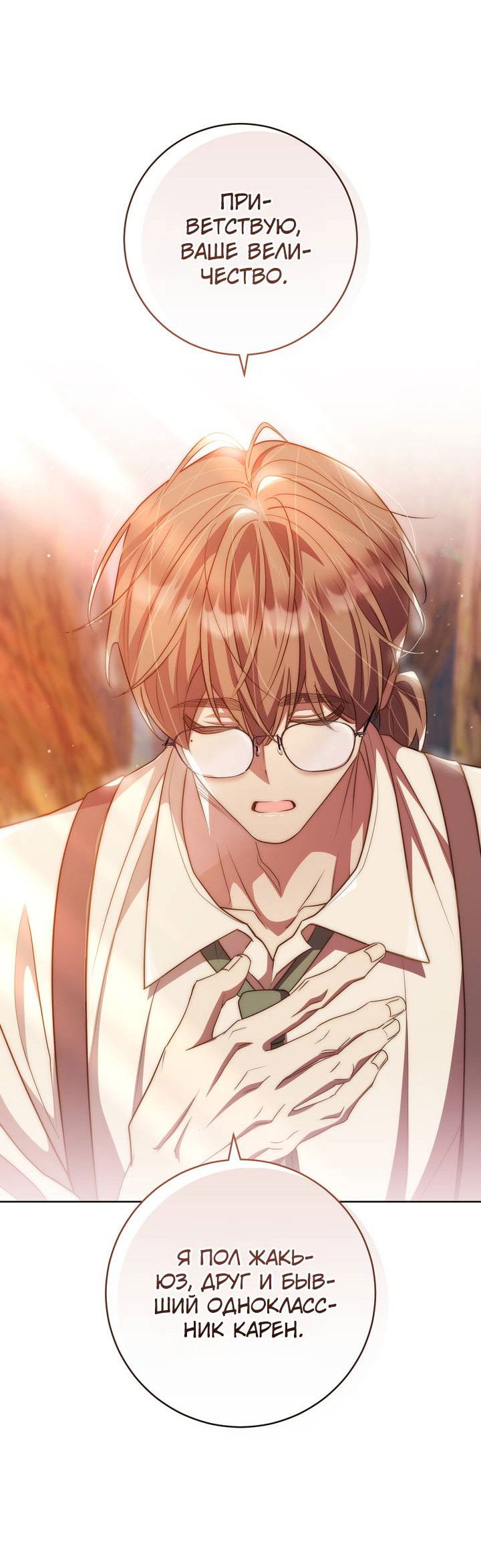 Манга Только твой принц - Глава 37 Страница 16