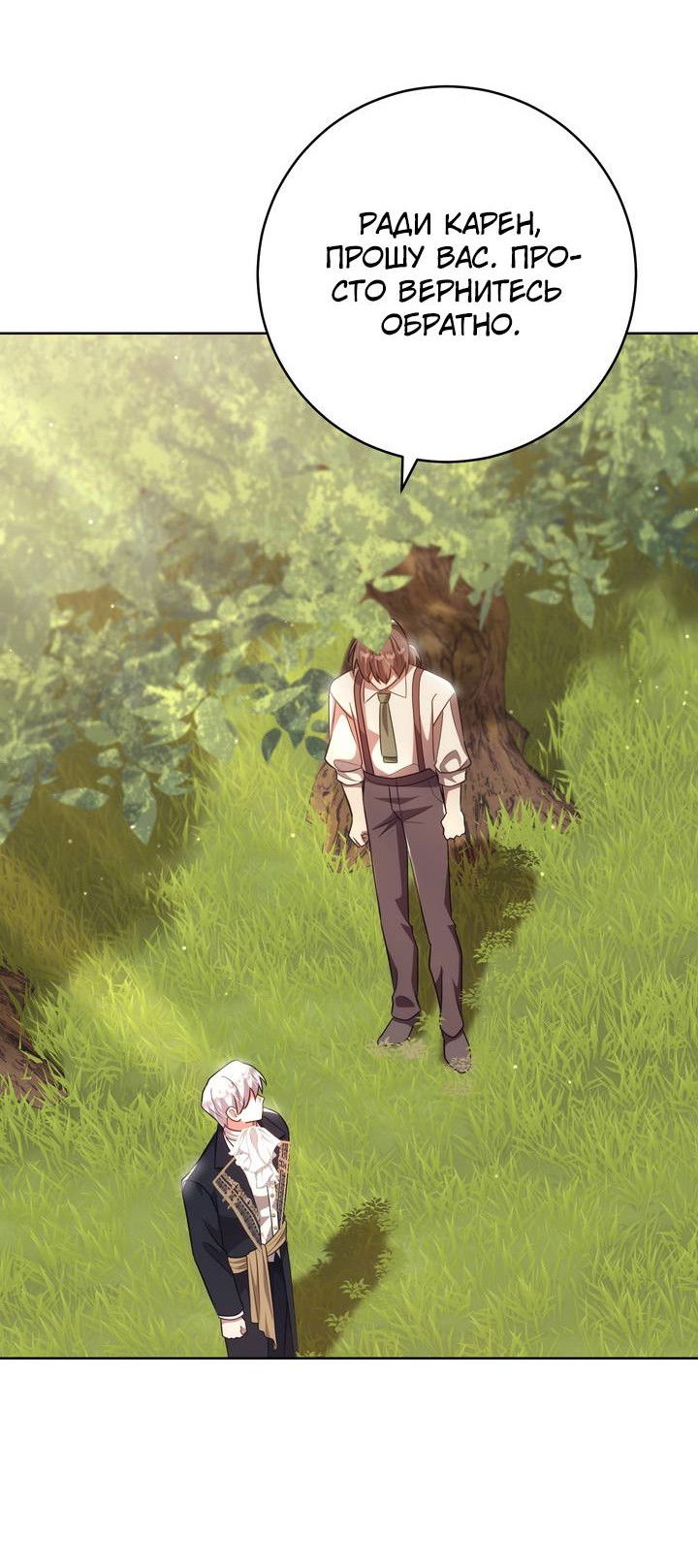 Манга Только твой принц - Глава 37 Страница 22