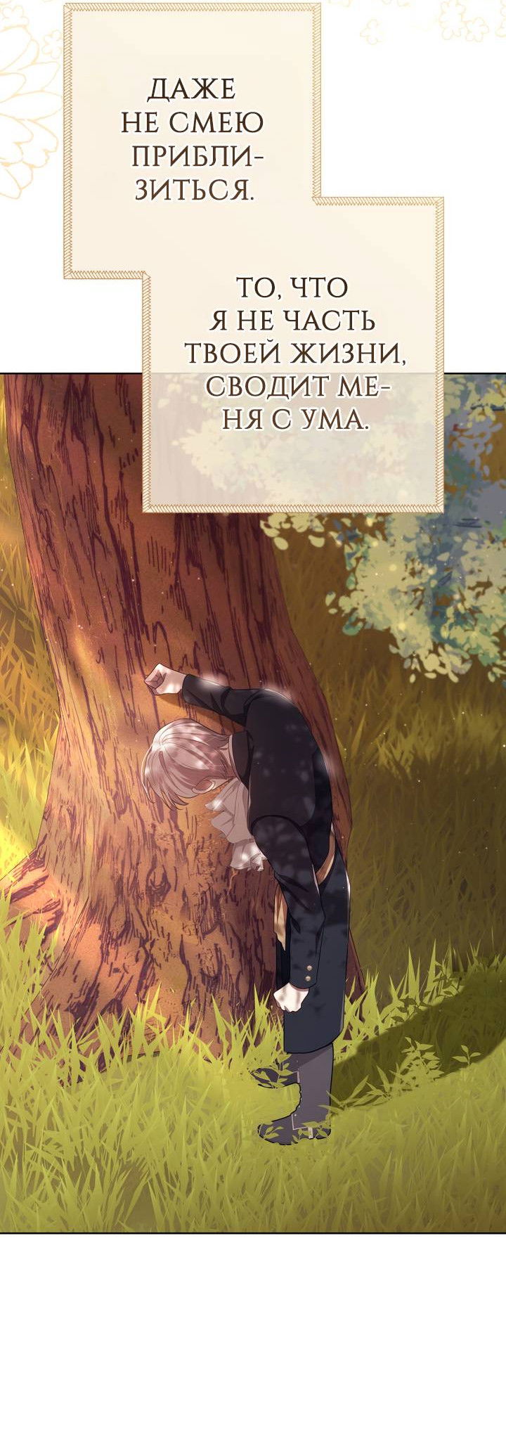 Манга Только твой принц - Глава 37 Страница 13