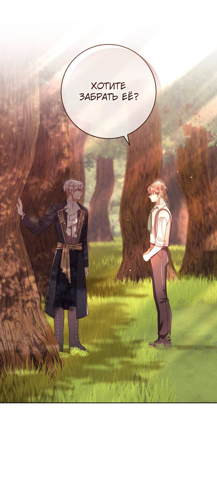 Манга Только твой принц - Глава 37 Страница 19