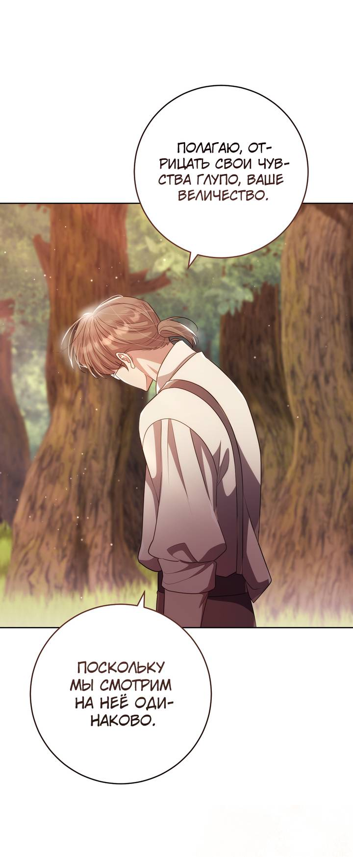Манга Только твой принц - Глава 37 Страница 27