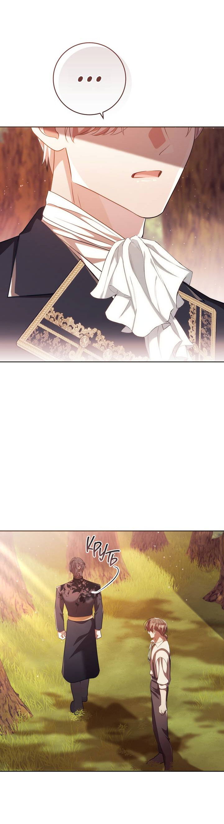 Манга Только твой принц - Глава 37 Страница 44