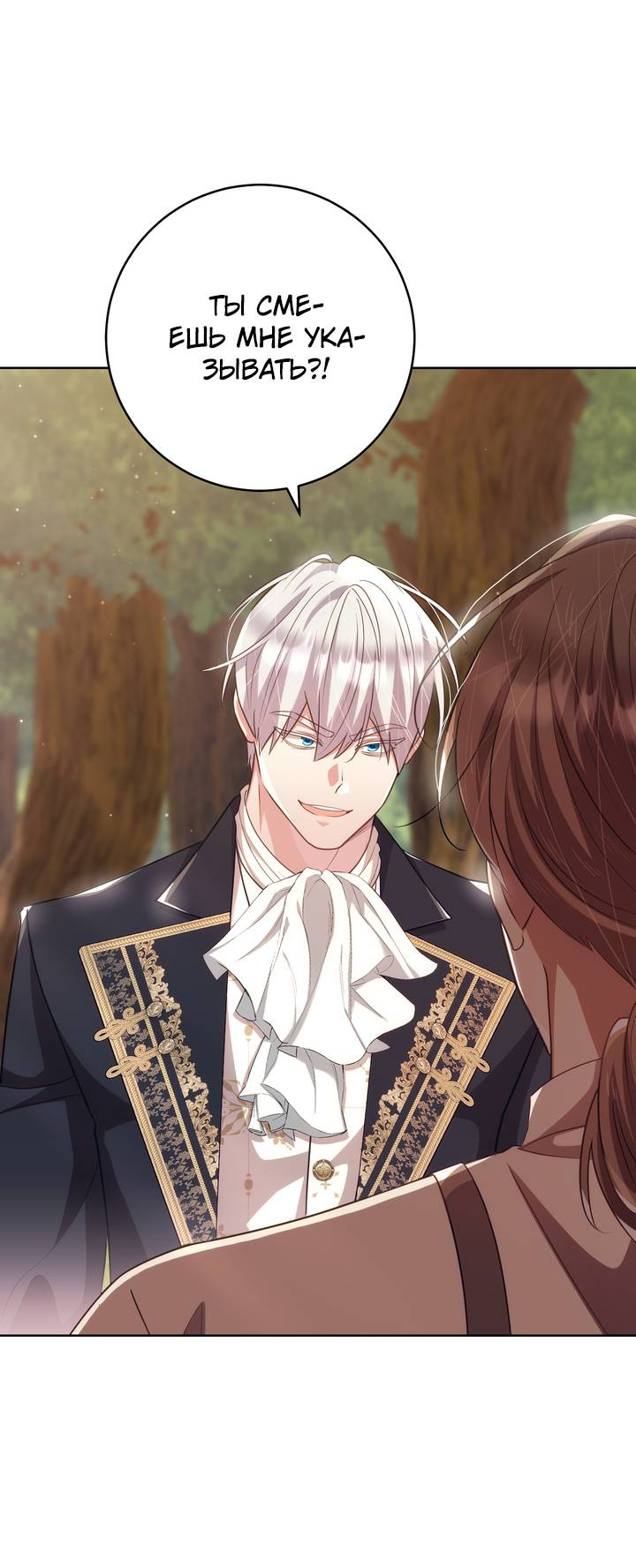 Манга Только твой принц - Глава 37 Страница 23