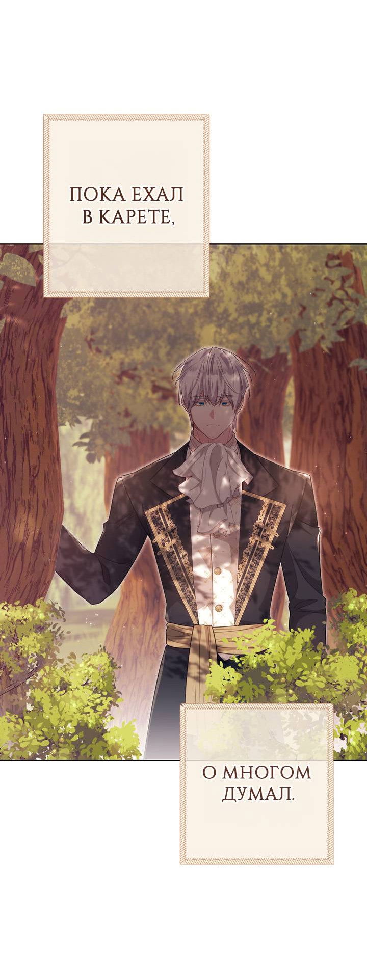 Манга Только твой принц - Глава 37 Страница 10