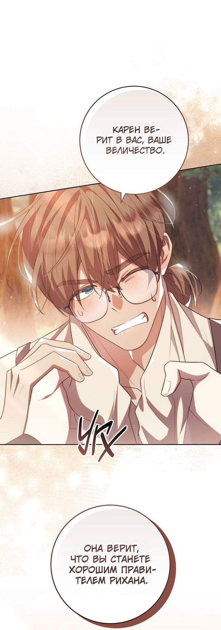 Манга Только твой принц - Глава 37 Страница 30
