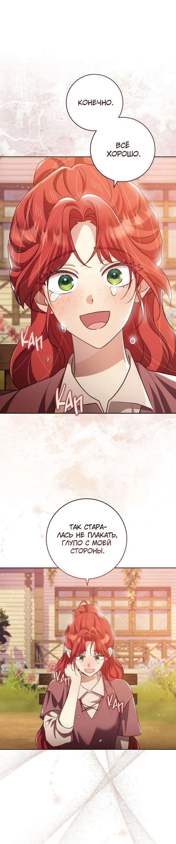 Манга Только твой принц - Глава 37 Страница 50