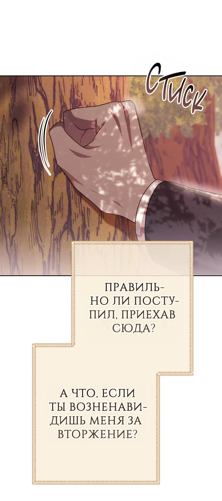 Манга Только твой принц - Глава 37 Страница 11