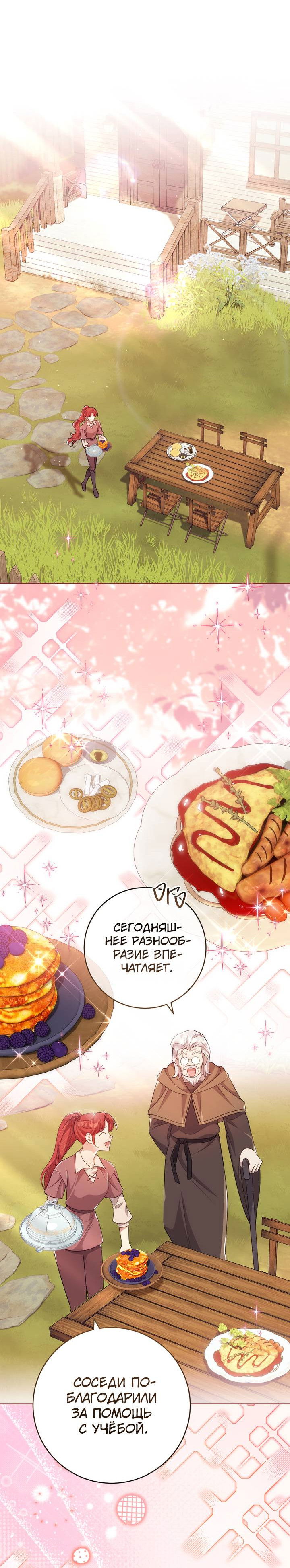 Манга Только твой принц - Глава 37 Страница 7