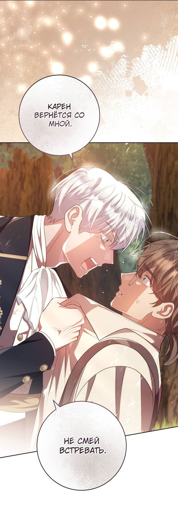 Манга Только твой принц - Глава 37 Страница 29