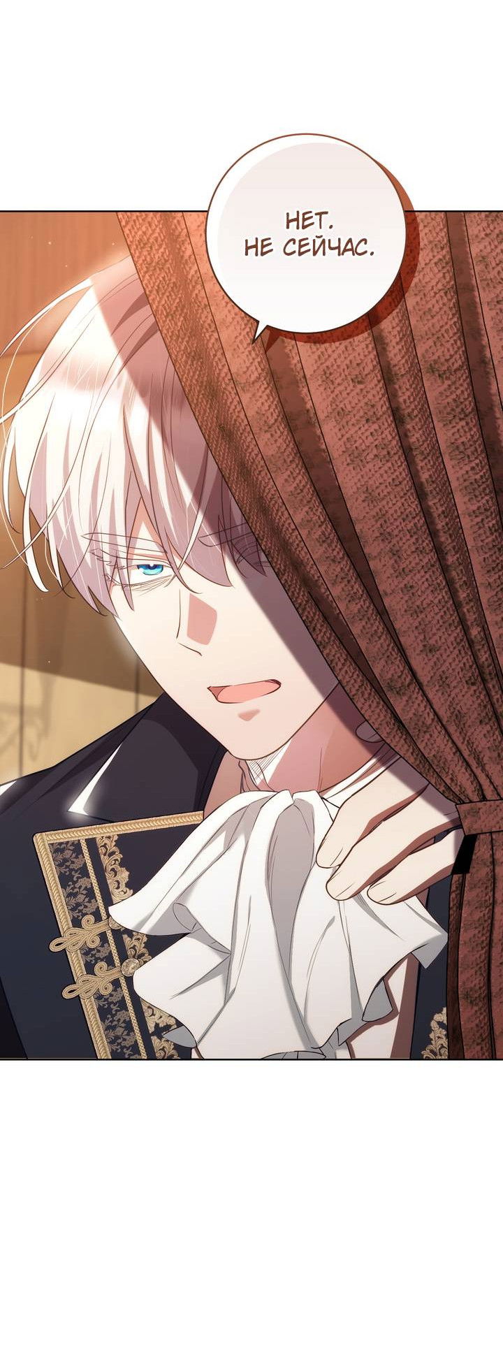 Манга Только твой принц - Глава 37 Страница 5