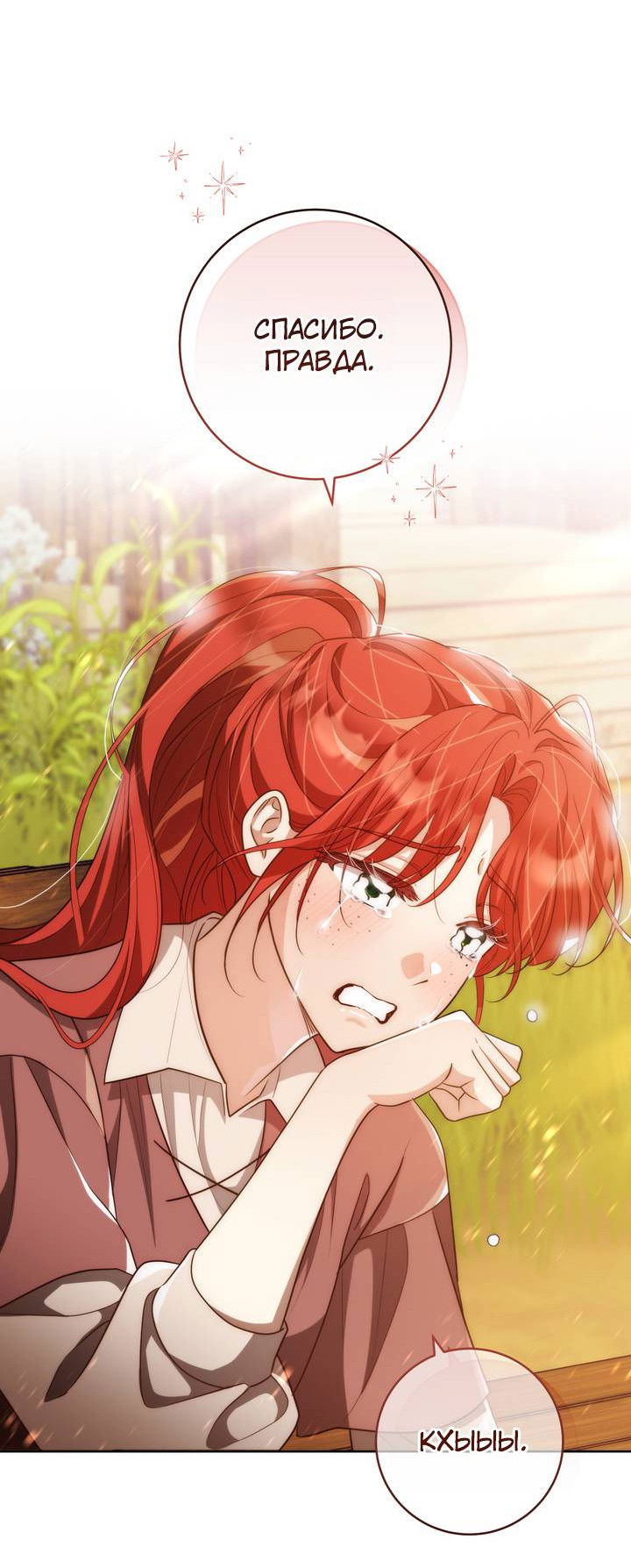 Манга Только твой принц - Глава 37 Страница 53