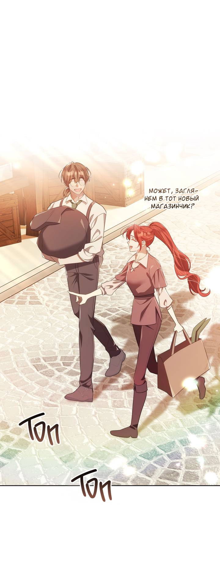 Манга Только твой принц - Глава 37 Страница 1