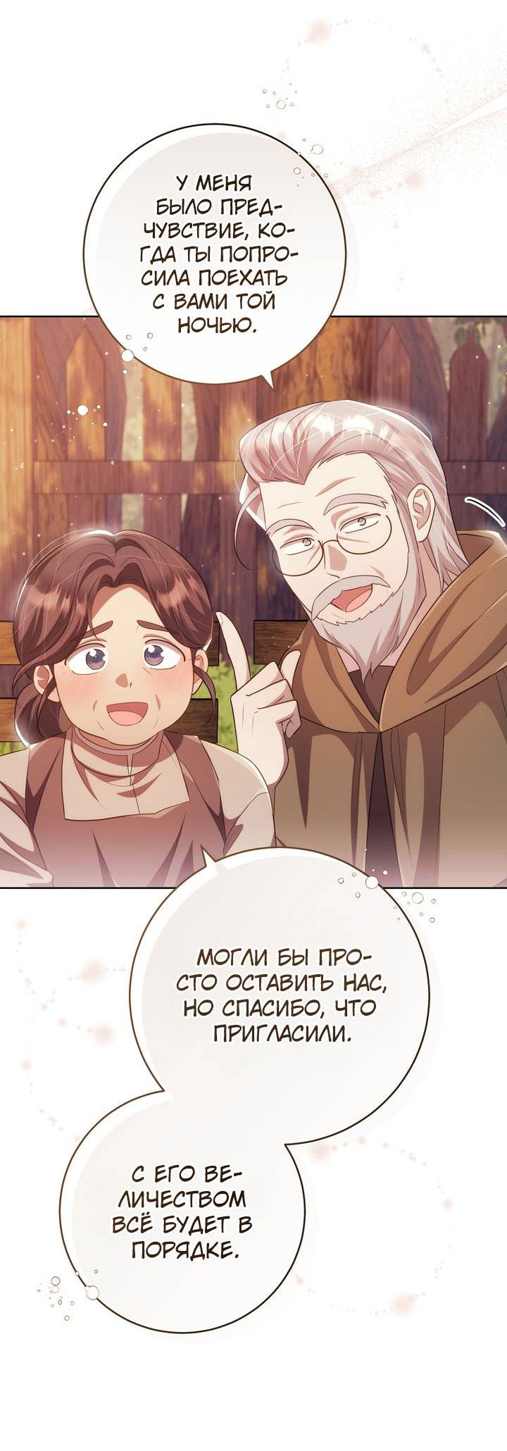 Манга Только твой принц - Глава 37 Страница 52