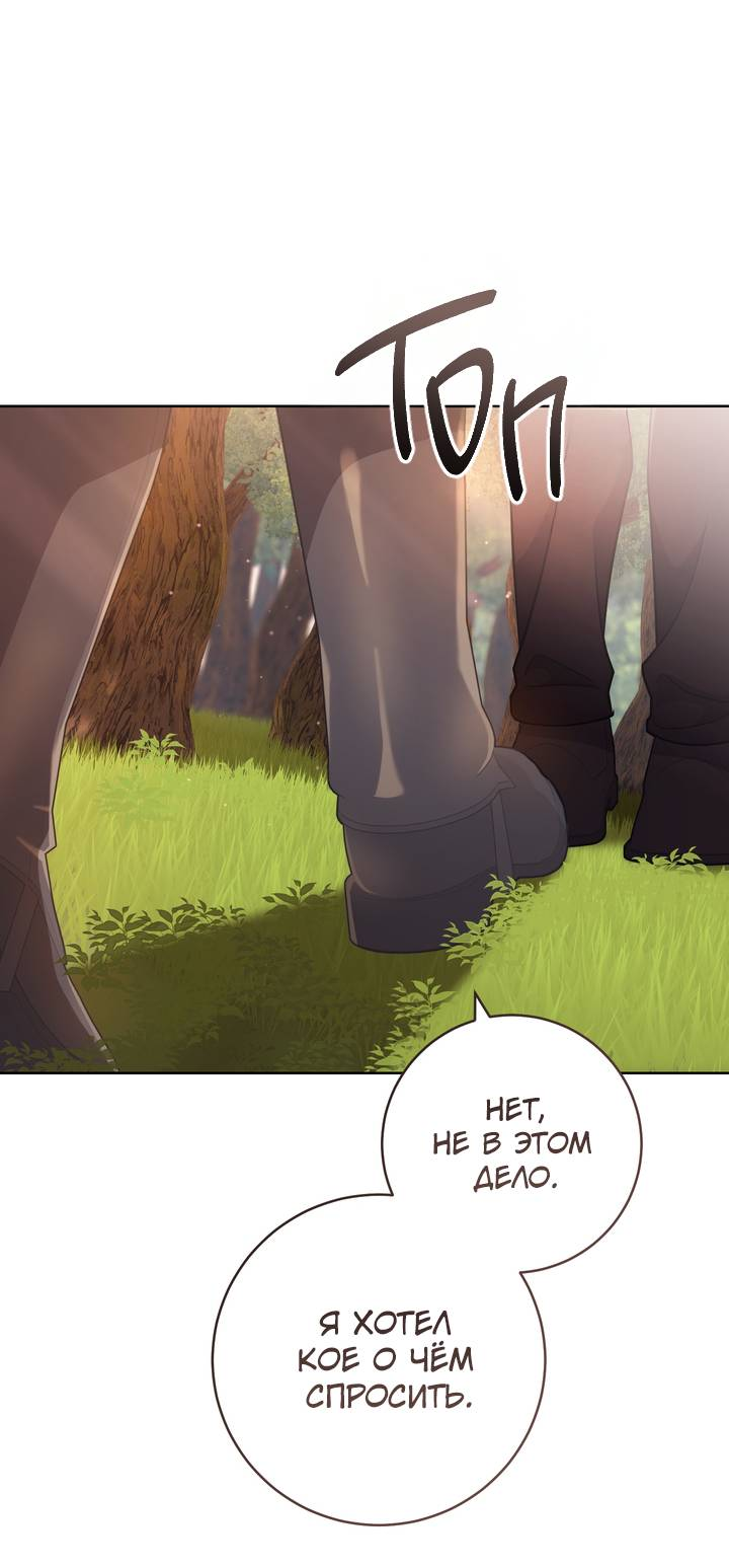 Манга Только твой принц - Глава 37 Страница 24