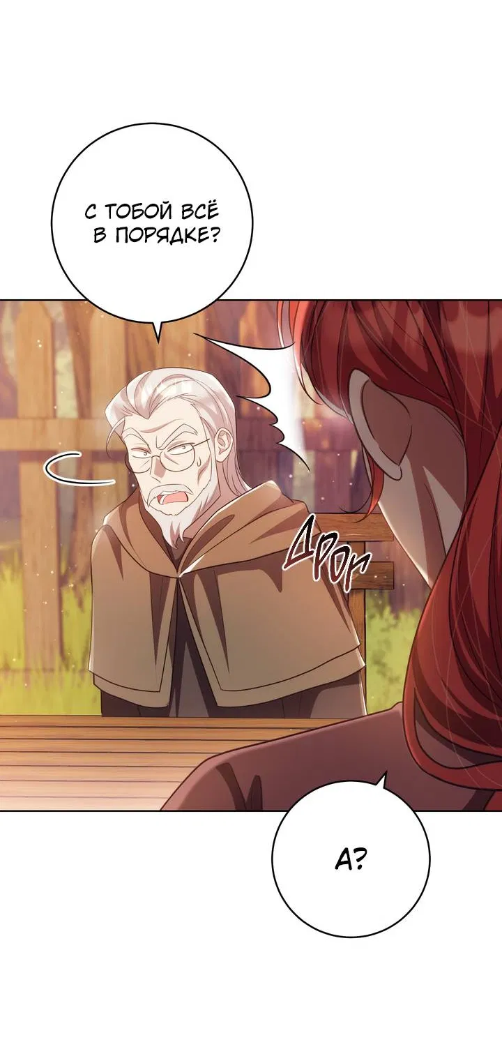 Манга Только твой принц - Глава 37 Страница 49