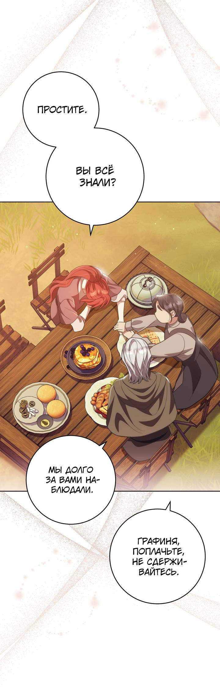 Манга Только твой принц - Глава 37 Страница 51