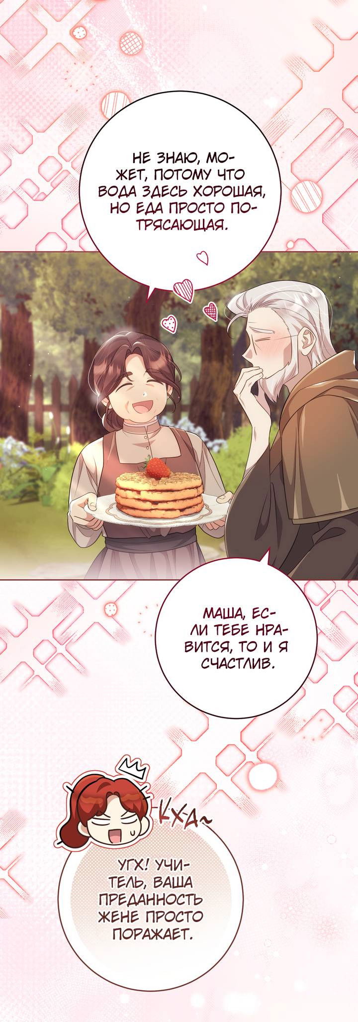 Манга Только твой принц - Глава 37 Страница 8