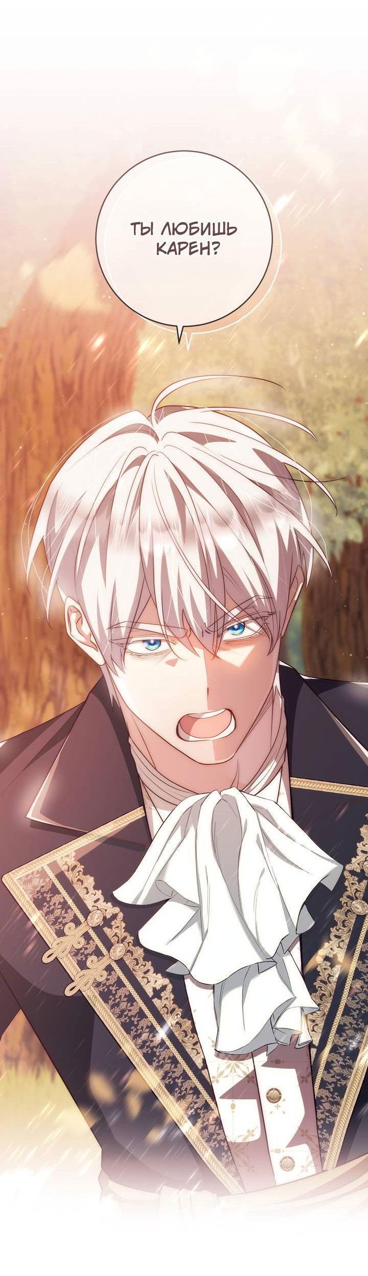 Манга Только твой принц - Глава 37 Страница 25