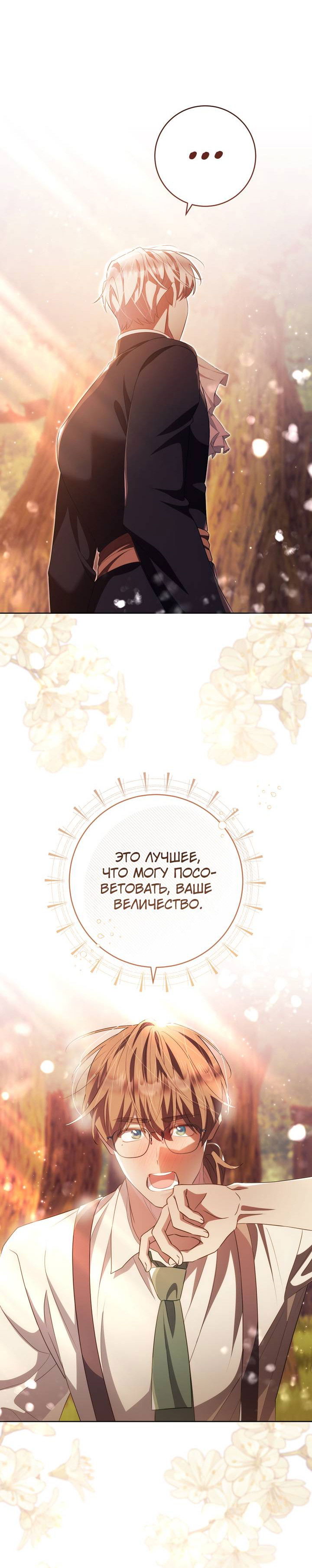 Манга Только твой принц - Глава 37 Страница 39