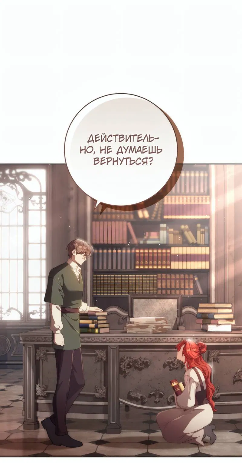 Манга Только твой принц - Глава 36 Страница 49