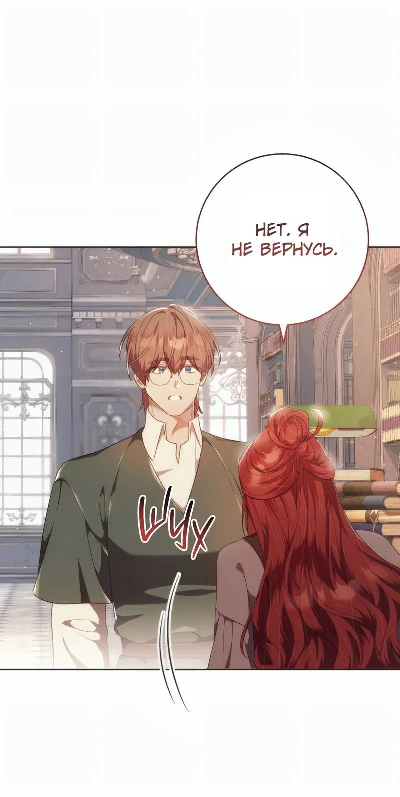 Манга Только твой принц - Глава 36 Страница 51