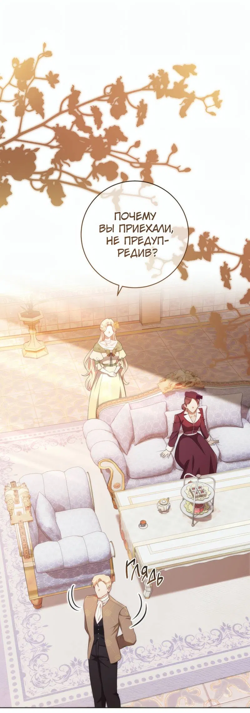Манга Только твой принц - Глава 36 Страница 11