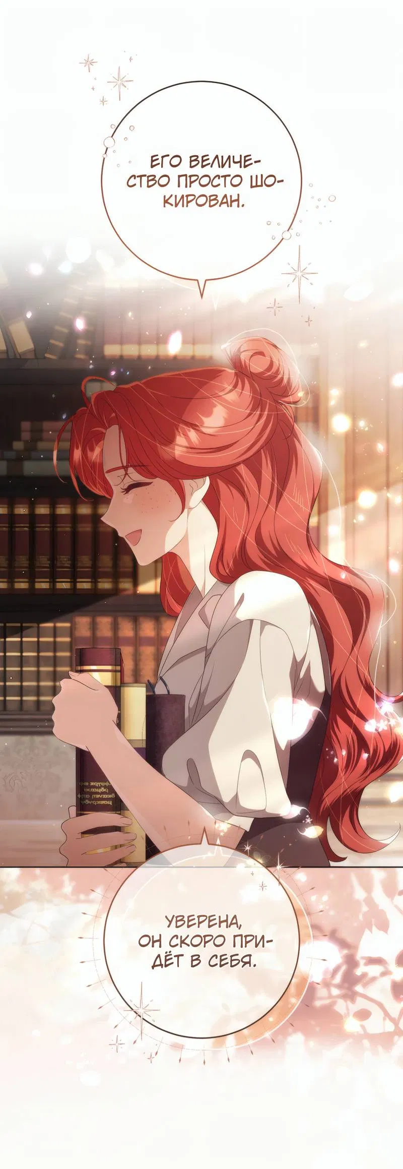 Манга Только твой принц - Глава 36 Страница 52
