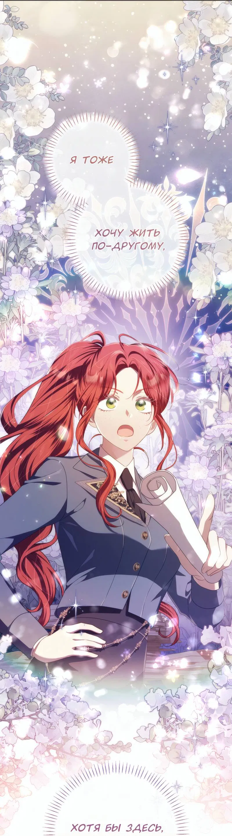 Манга Только твой принц - Глава 36 Страница 35