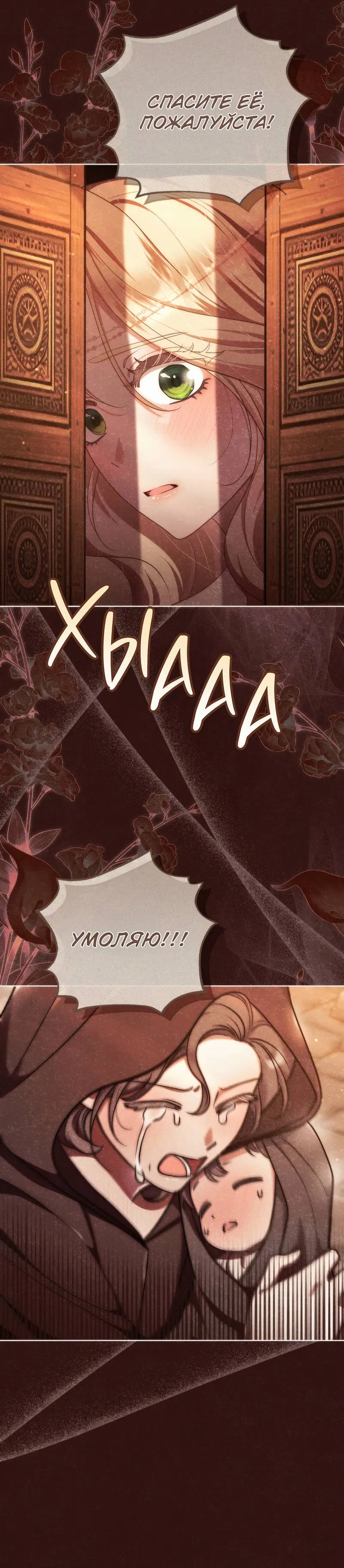 Манга Только твой принц - Глава 36 Страница 33