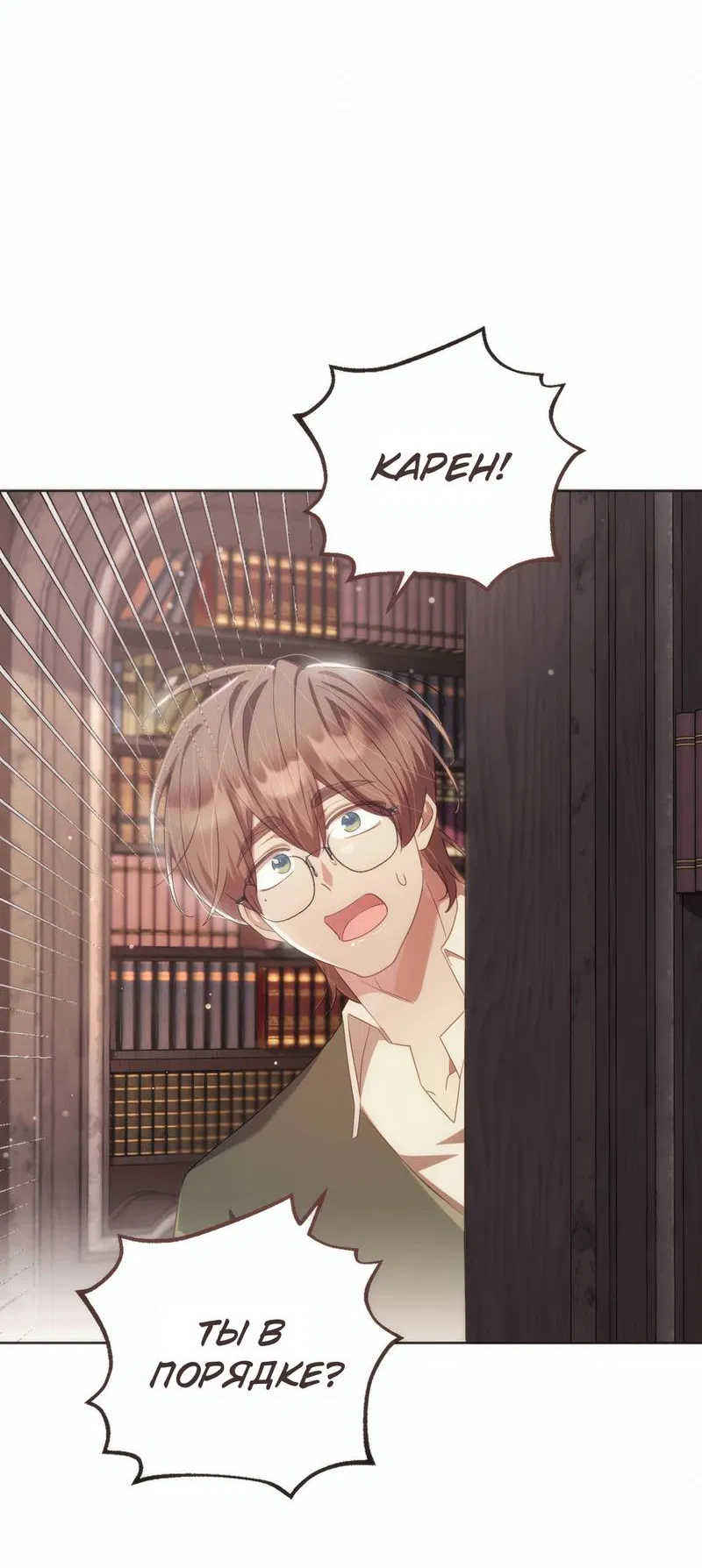 Манга Только твой принц - Глава 36 Страница 38