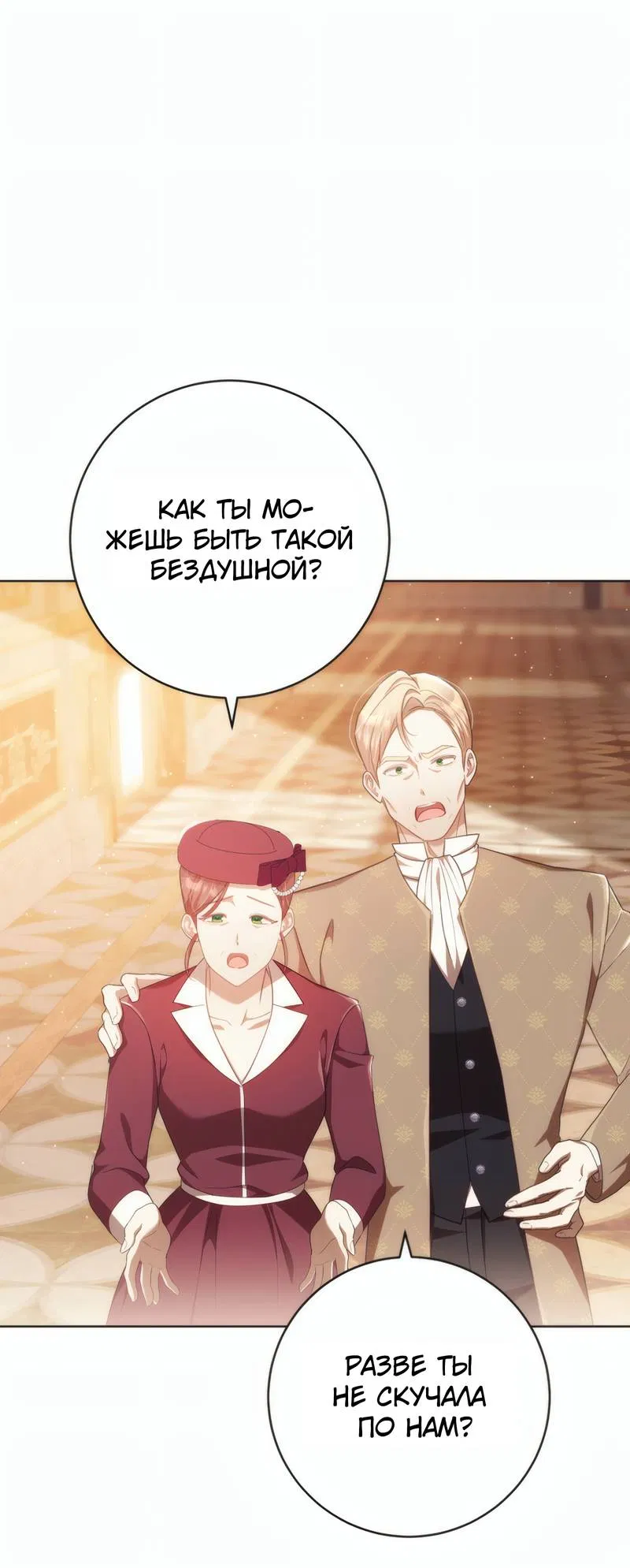 Манга Только твой принц - Глава 36 Страница 8