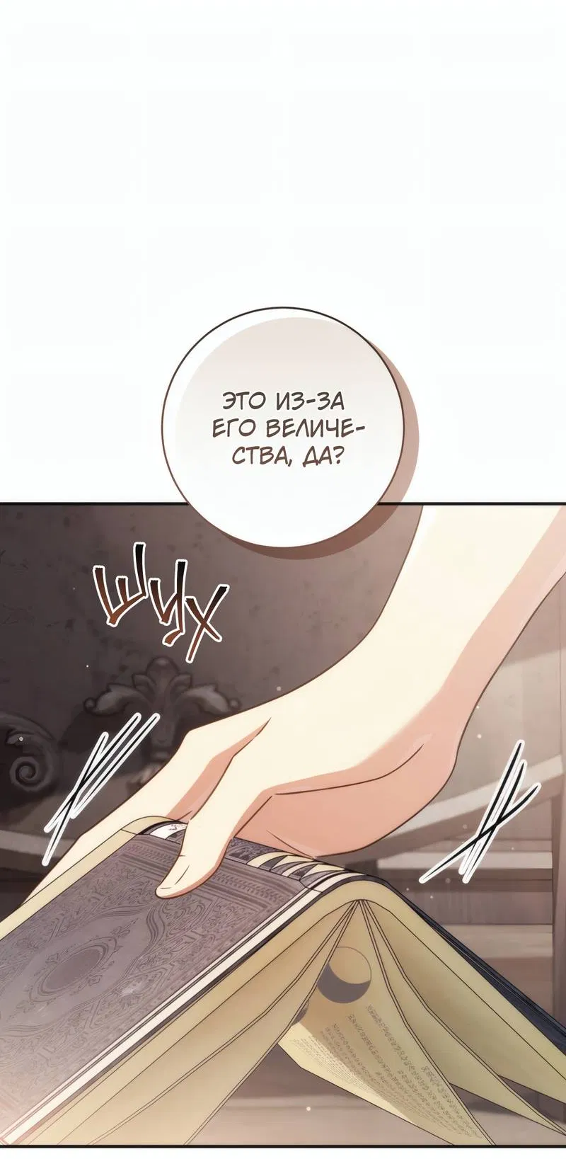 Манга Только твой принц - Глава 36 Страница 43