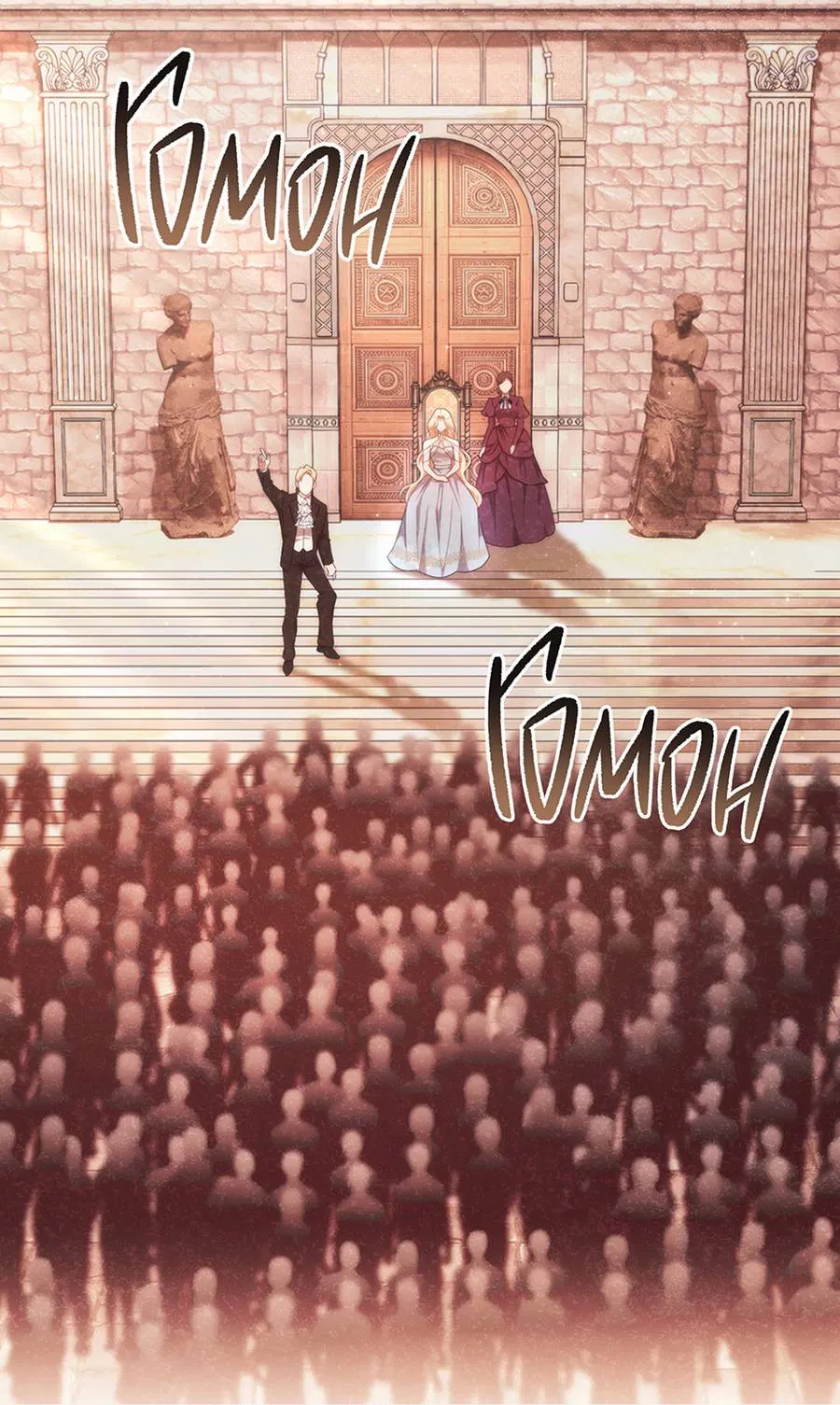 Манга Только твой принц - Глава 36 Страница 19