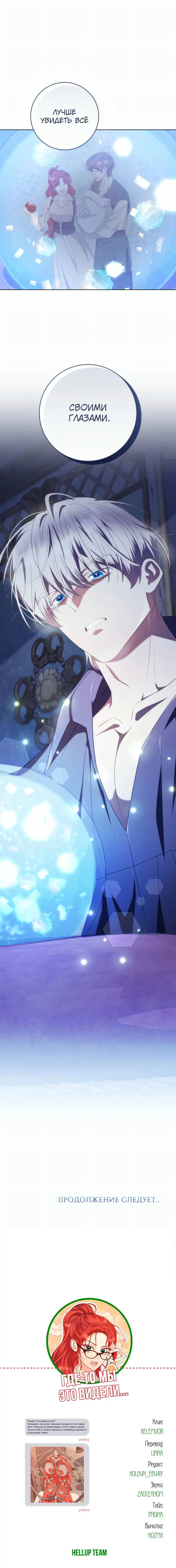 Манга Только твой принц - Глава 36 Страница 61