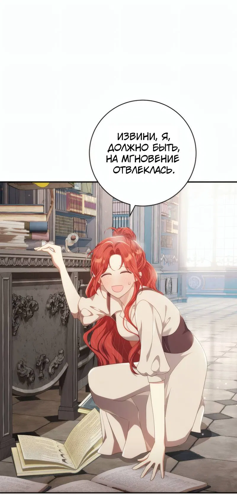 Манга Только твой принц - Глава 36 Страница 39