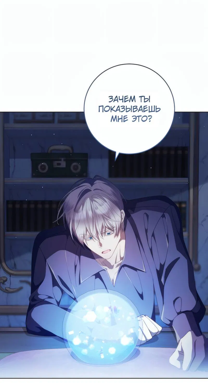 Манга Только твой принц - Глава 36 Страница 58
