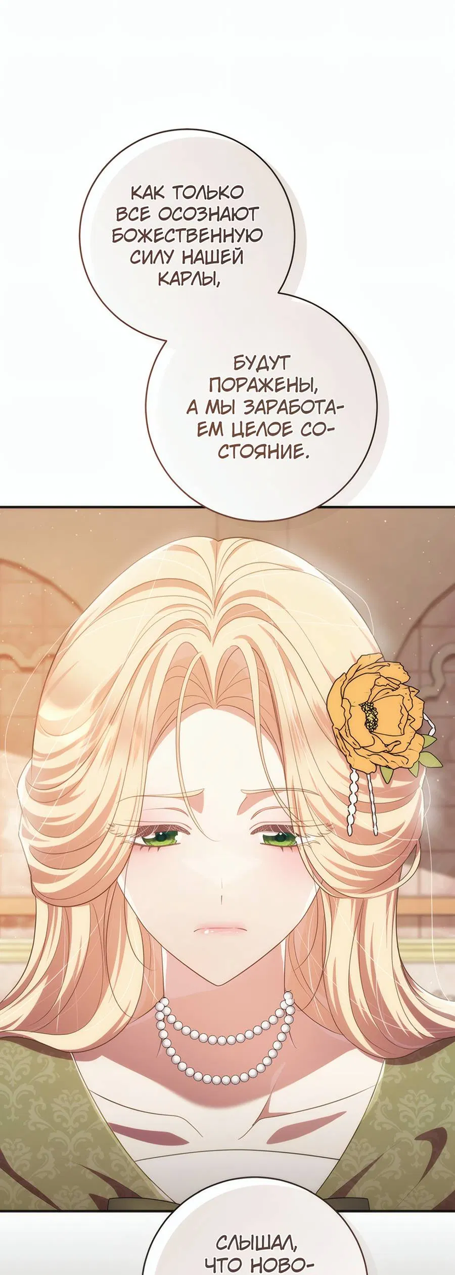 Манга Только твой принц - Глава 36 Страница 17