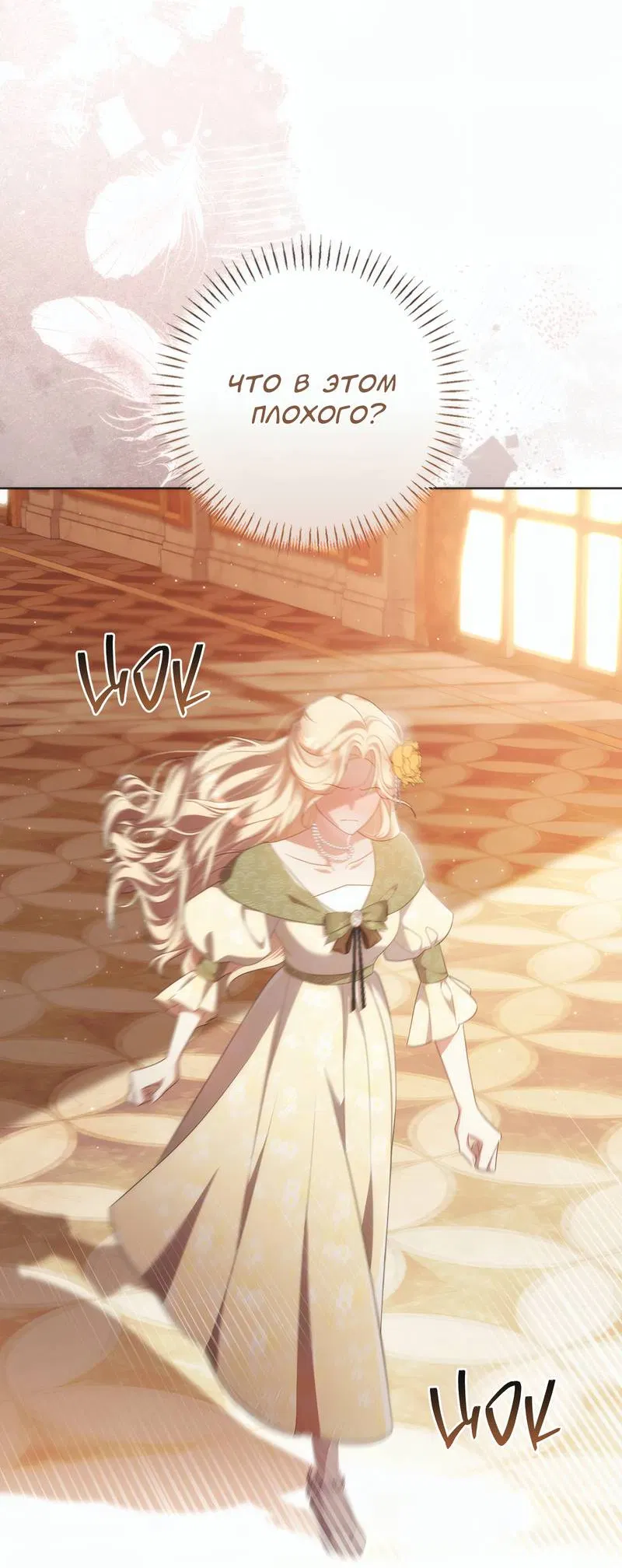 Манга Только твой принц - Глава 36 Страница 2