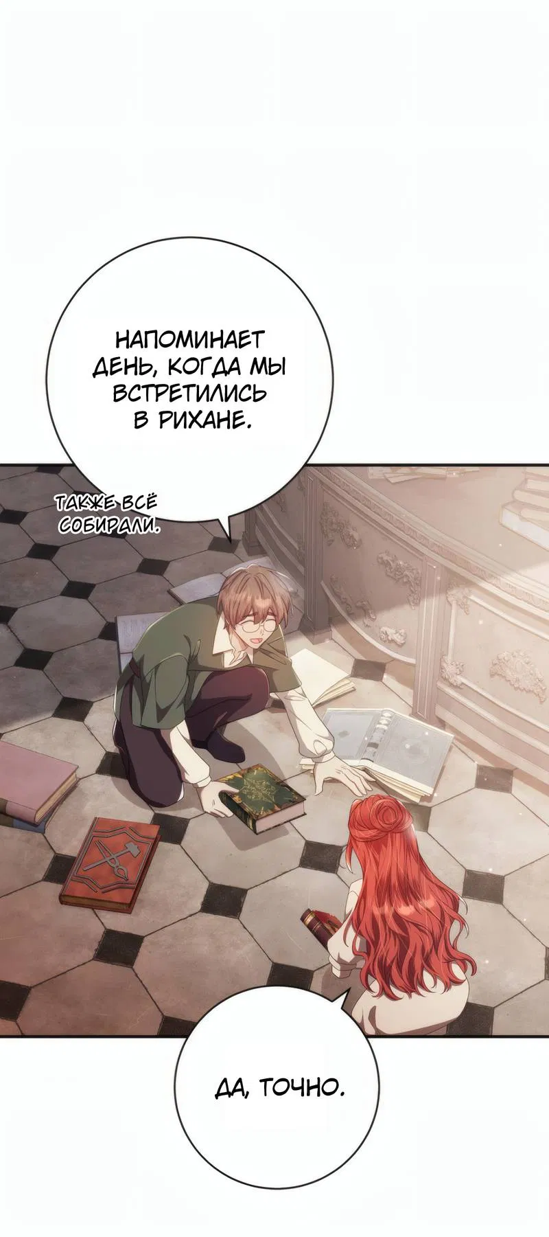 Манга Только твой принц - Глава 36 Страница 40