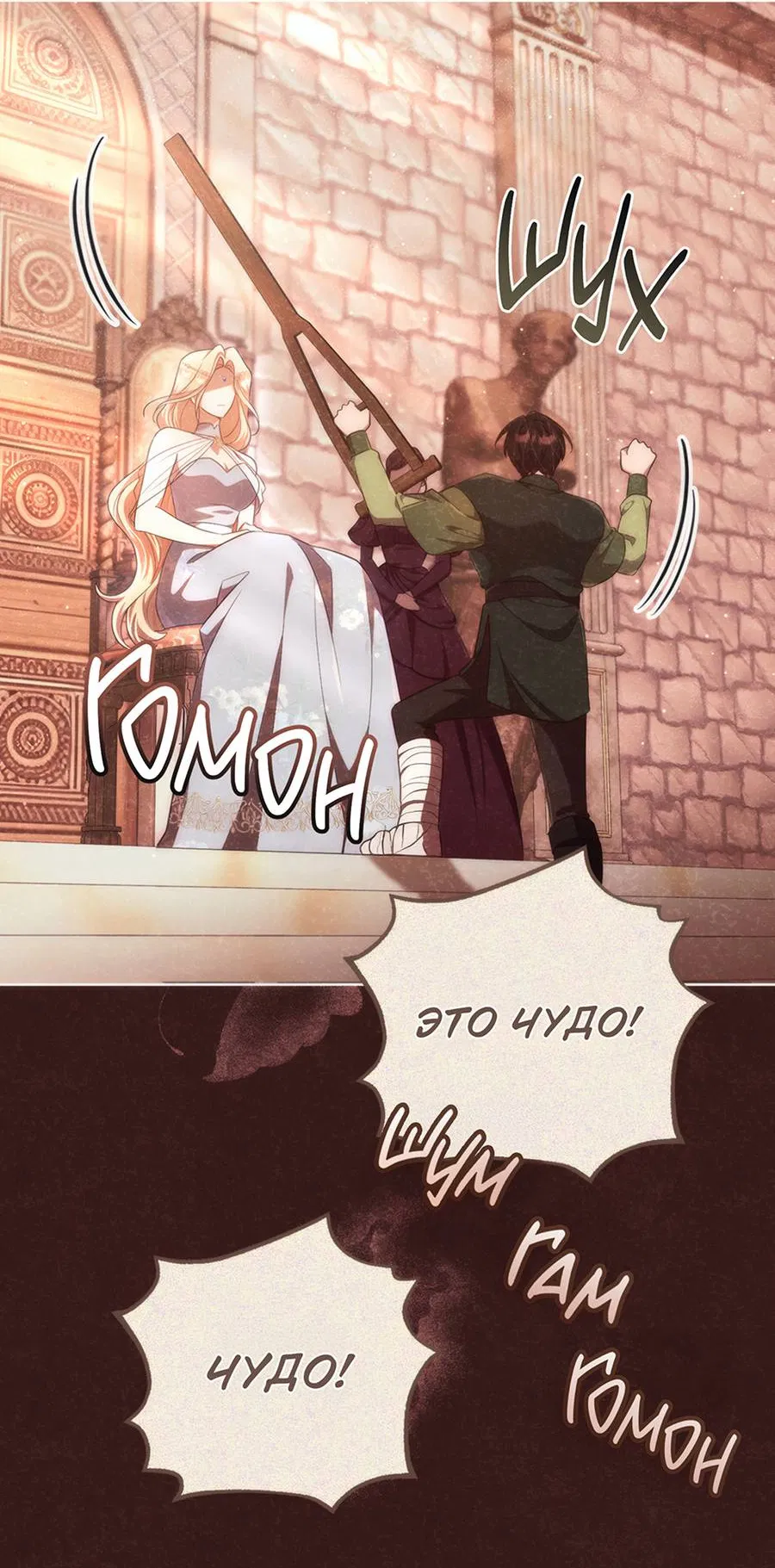 Манга Только твой принц - Глава 36 Страница 23