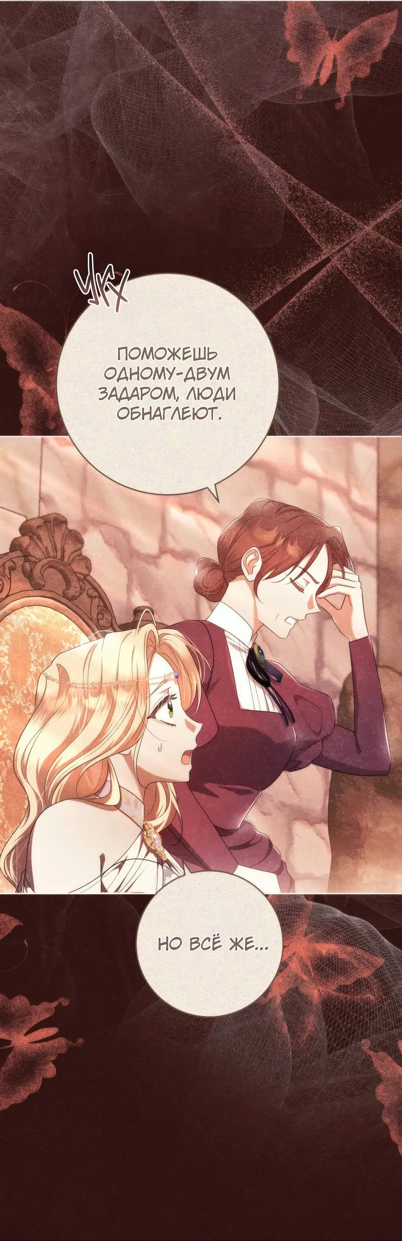 Манга Только твой принц - Глава 36 Страница 28