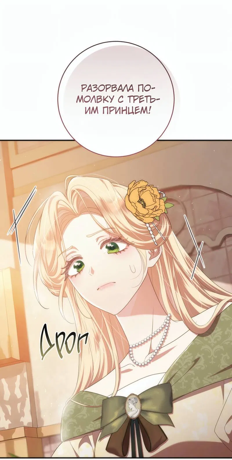 Манга Только твой принц - Глава 36 Страница 14