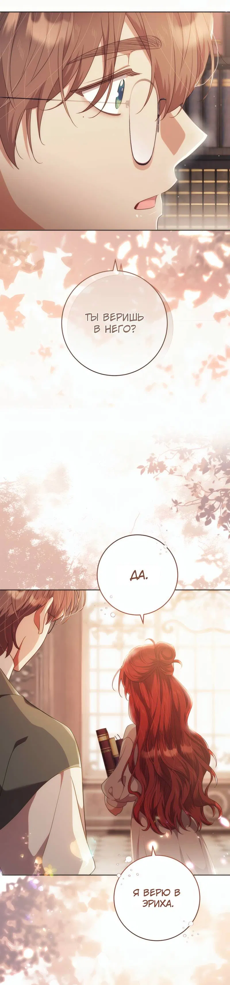 Манга Только твой принц - Глава 36 Страница 53