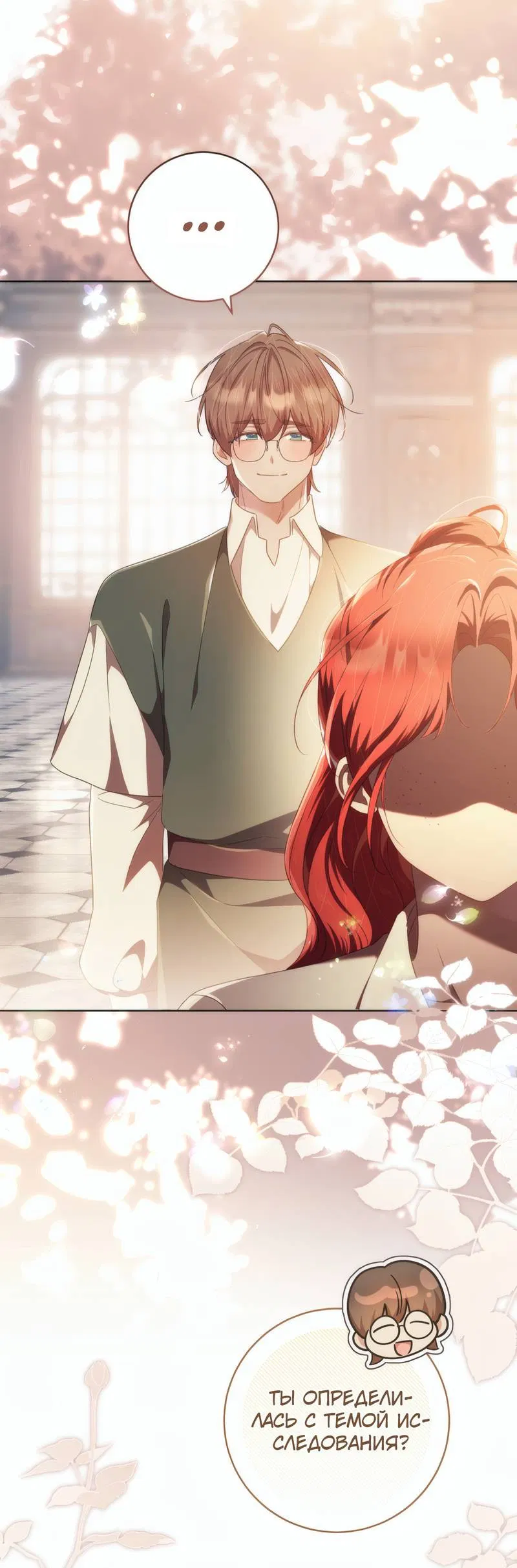 Манга Только твой принц - Глава 36 Страница 54