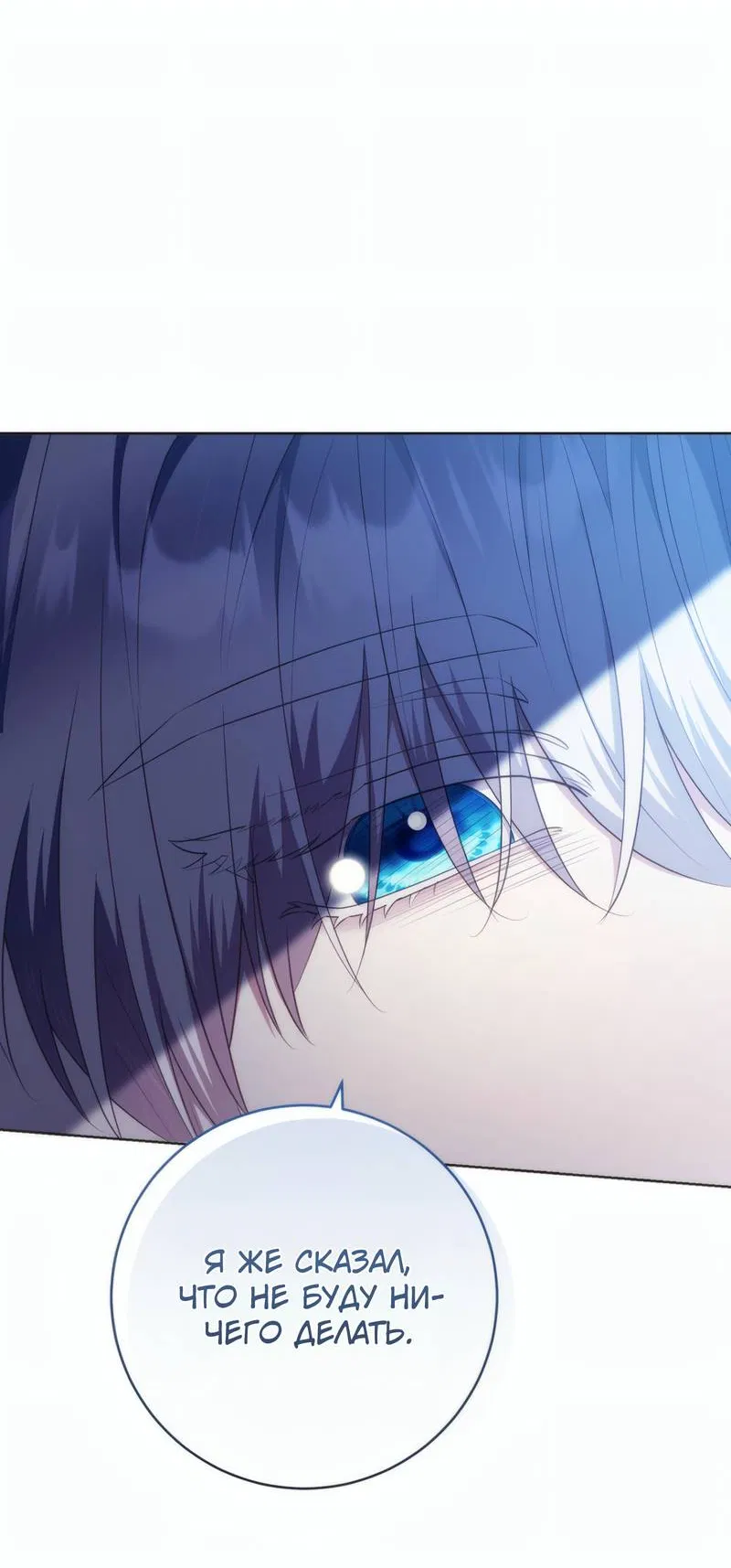 Манга Только твой принц - Глава 36 Страница 59