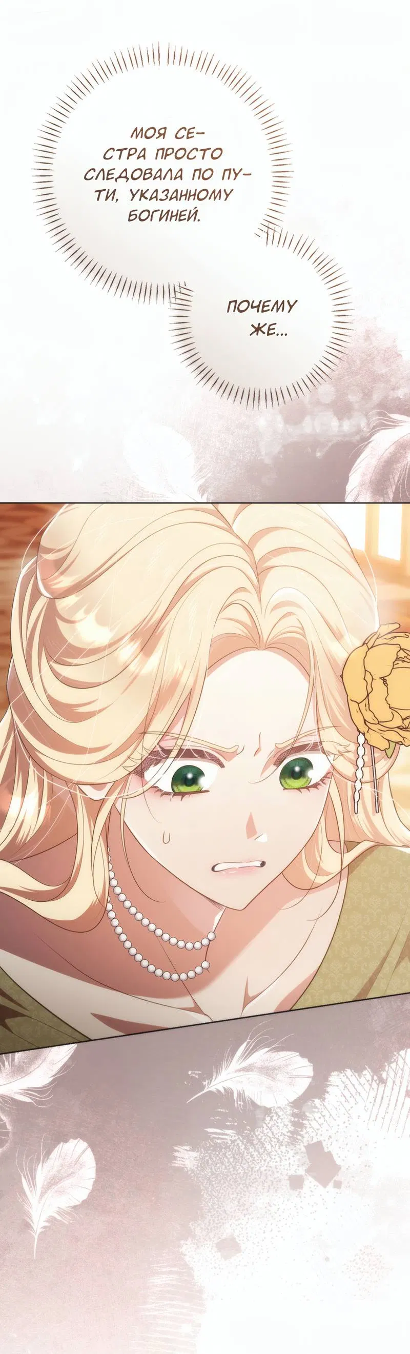 Манга Только твой принц - Глава 36 Страница 3