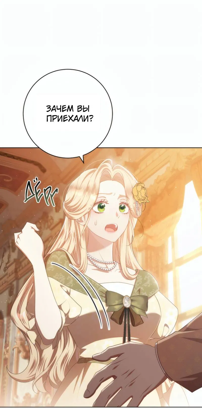 Манга Только твой принц - Глава 36 Страница 7