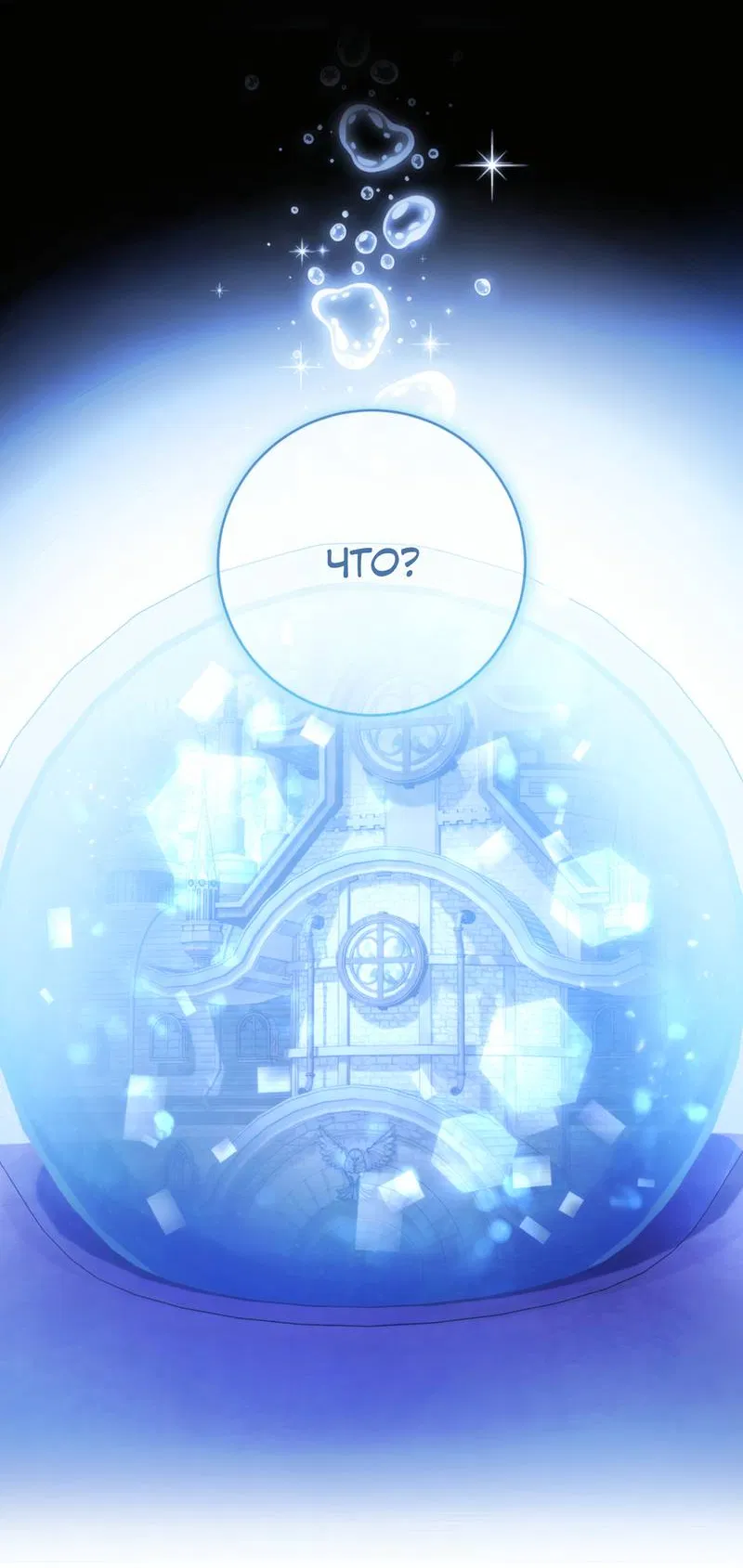 Манга Только твой принц - Глава 36 Страница 57