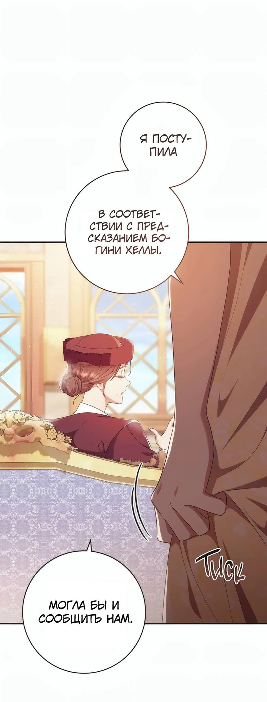 Манга Только твой принц - Глава 36 Страница 15